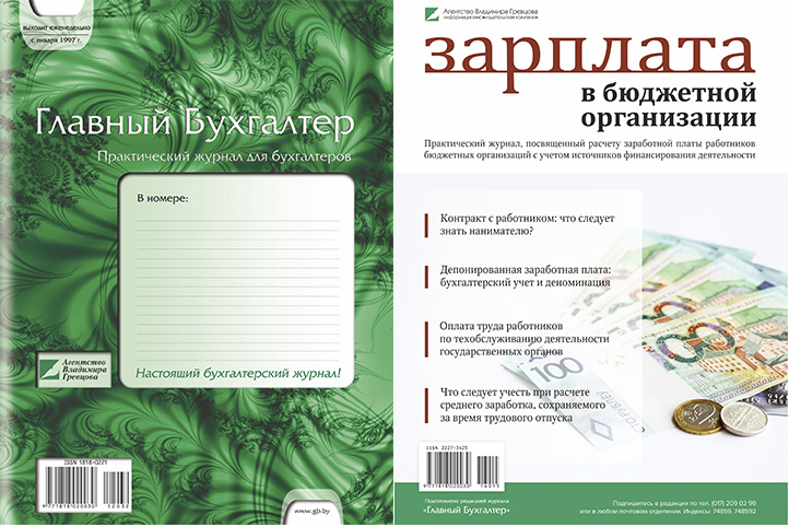 Главбух подписка на 2024. Журнал главный бухгалтер. "Главбух" электронный журнал. Журнал Главбух обложка. Журнал для бухгалтера заработная плата.