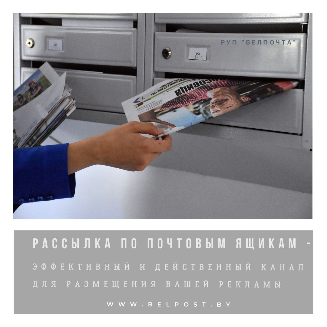 Рассылка по почтовым ящикам – эффективный и действенный канал для ...