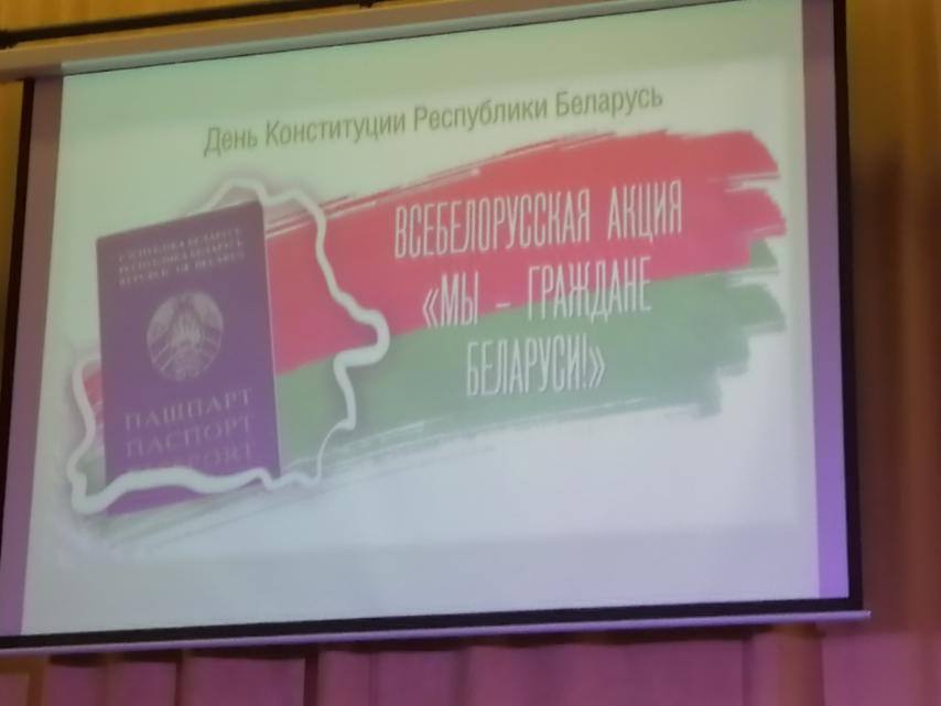 Акция мы граждане беларуси
