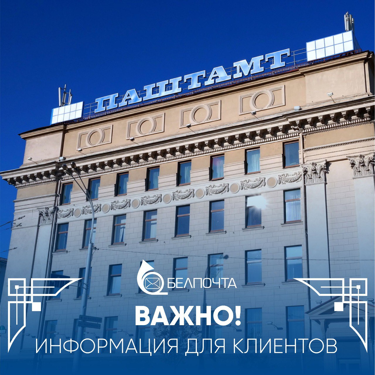 ВАЖНО | В связи с праздничным днем 9 мая, изменяются условия приема  внутренних отправлений ускоренной почты