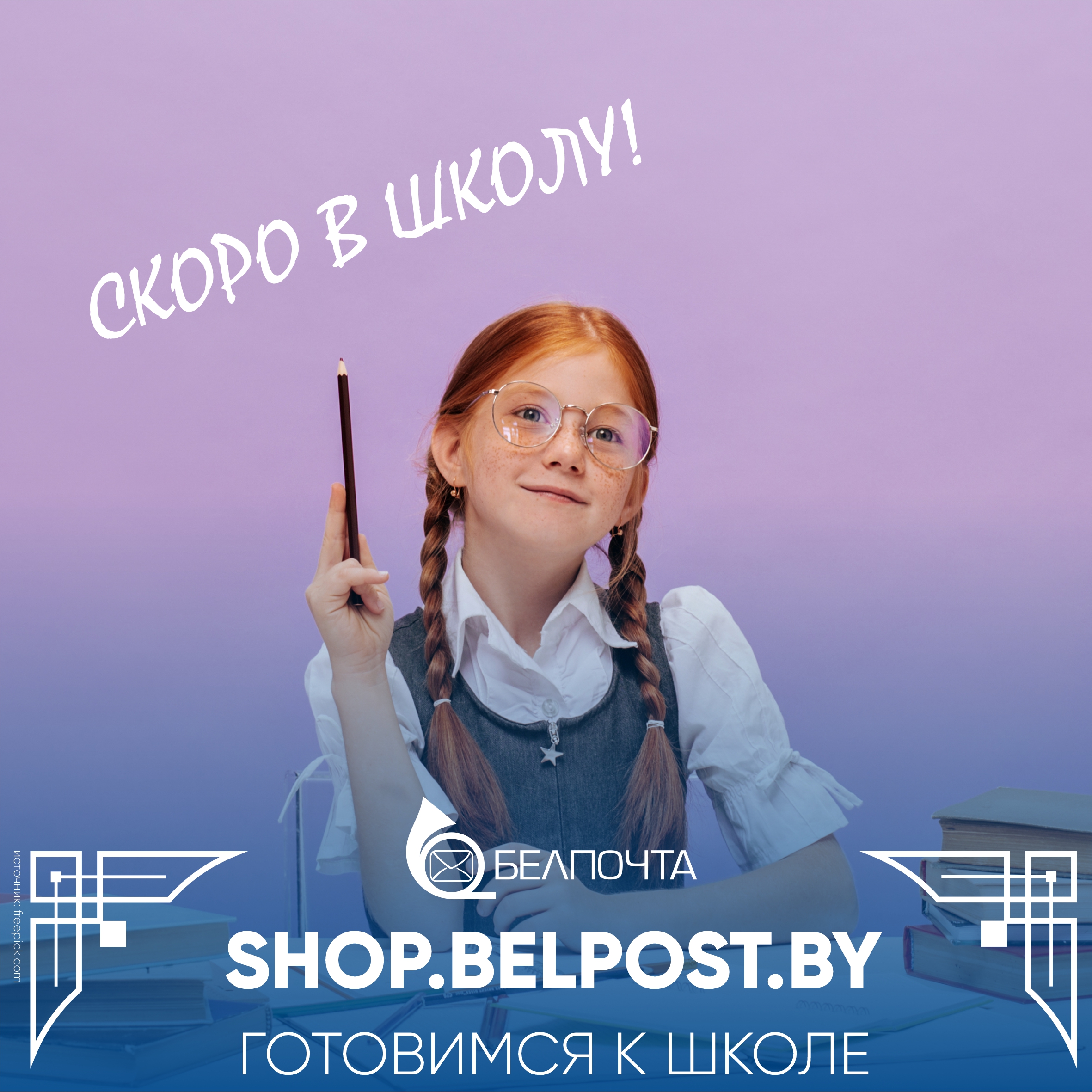 Belpost by