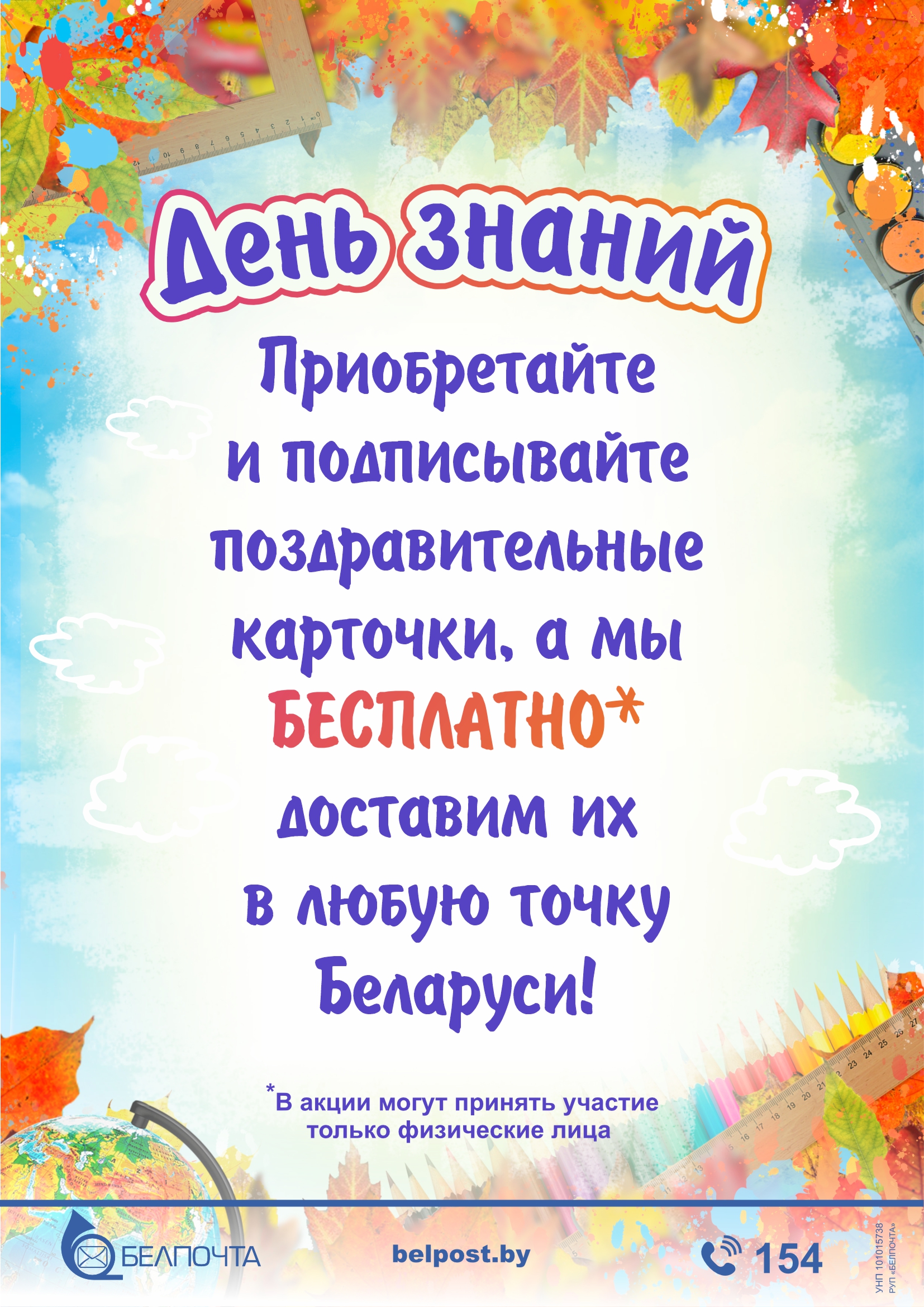 Акция на день знаний. Российское движение школьников надпись. Акция на день знаний. Акция на день знаний. Акция на день знаний.