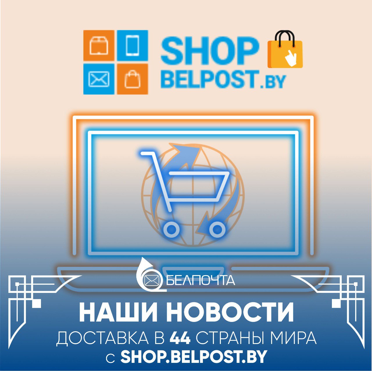 Belpost by