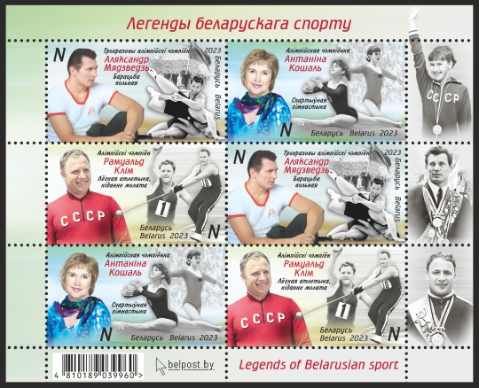 Legends of Belarusian sport