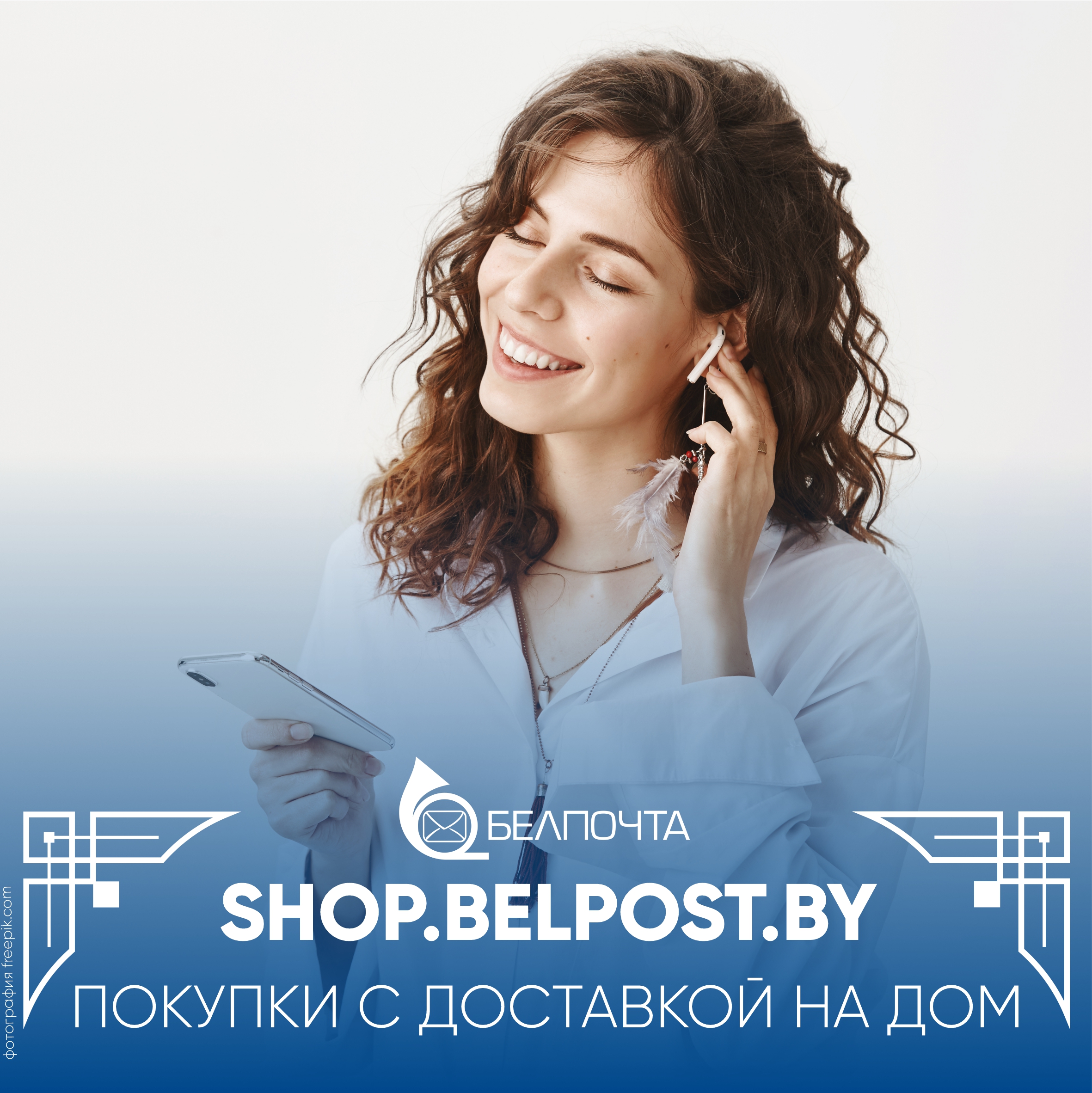 Belpost by