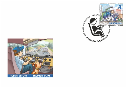 Children philately. Professions. Driver