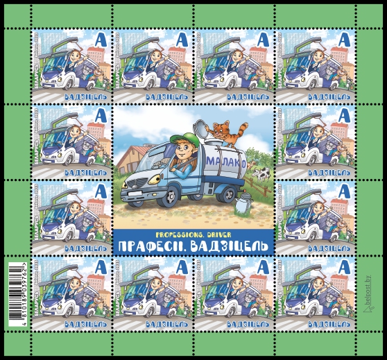 Children philately. Professions. Driver