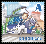Children philately. Professions. Driver