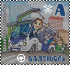 Children philately. Professions. Driver