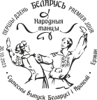 Joint issue of Belarus and Armenia. Folk dances