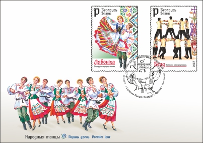 Joint issue of Belarus and Armenia. Folk dances