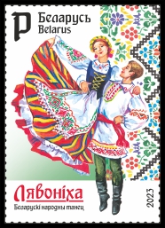 Joint issue of Belarus and Armenia. Folk dances
