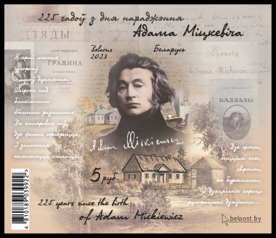 225 years since the birth of Adam Mickiewicz