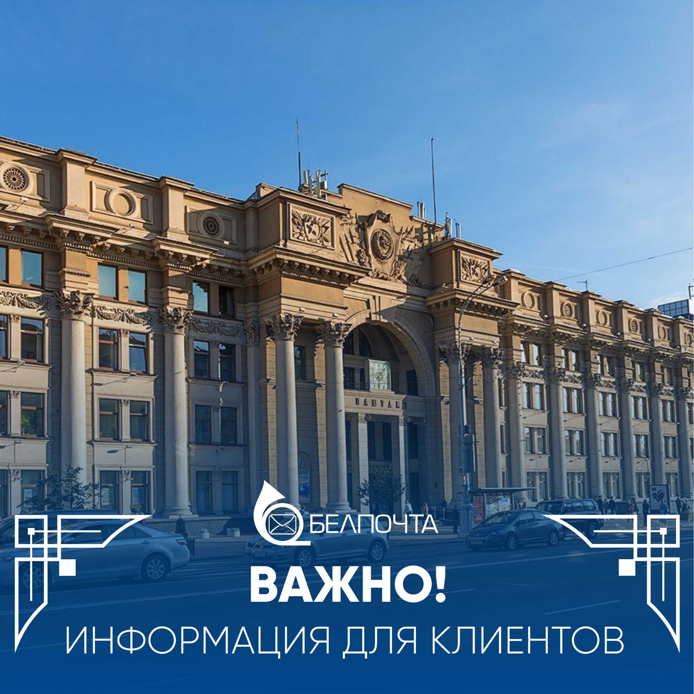 ВАЖНО | Условия приема внутренних отправлений ускоренной почты в  праздничные и выходные дни