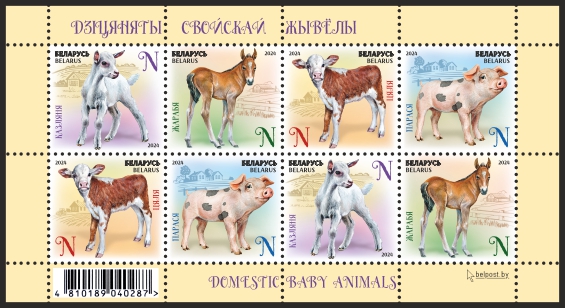 Children philately. Domestic baby animals