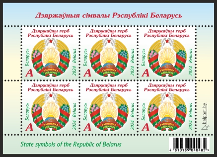 State symbols of the Republic of Belarus