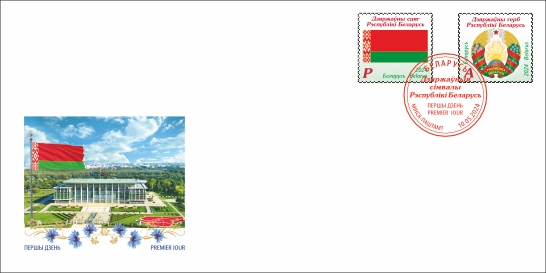 State symbols of the Republic of Belarus