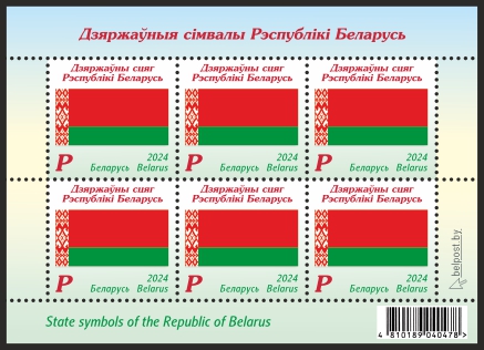 State symbols of the Republic of Belarus