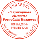 State symbols of the Republic of Belarus