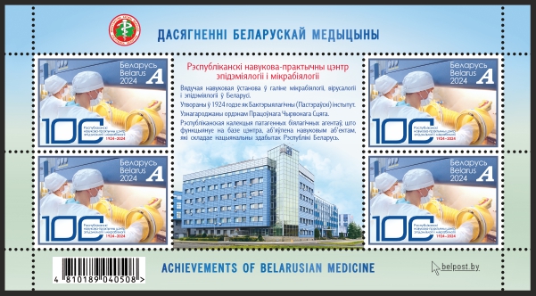 Achievements of Belarusian medicine