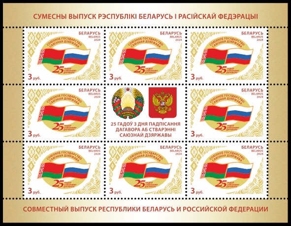 25 years since signing the Union State Foundation Treaty