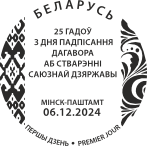 25 years since signing the Union State Foundation Treaty
