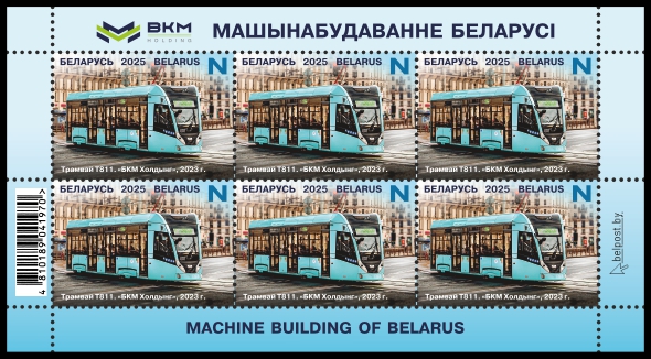 Tram T811. BKM Holding, 2023