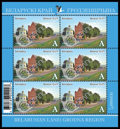 Church of Saint Michael the Archangel in the village of Synkavichy.
