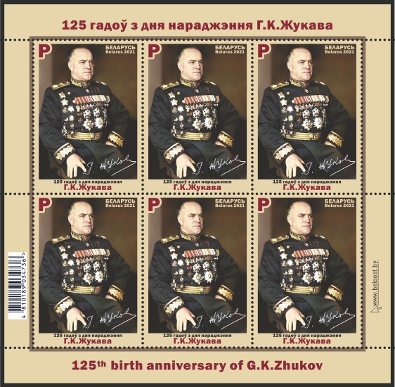 125th birth anniversary of G.K.Zhukov