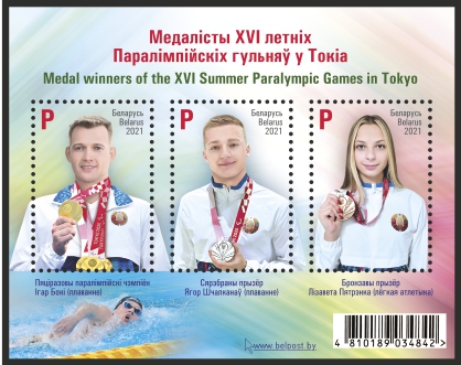 Medal winners of the XVI Summer Paralympic Games in Tokyo
