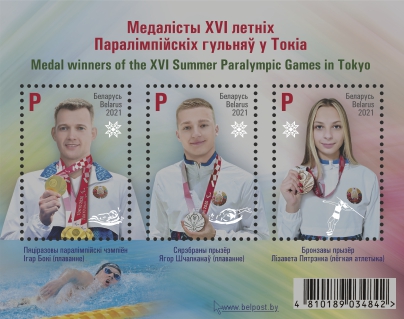 Medal winners of the XVI Summer Paralympic Games in Tokyo