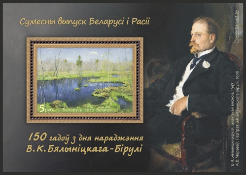150 years of the birth of V.K.Byalynitsky-Birulya
