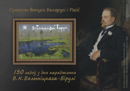 150 years of the birth of V.K.Byalynitsky-Birulya